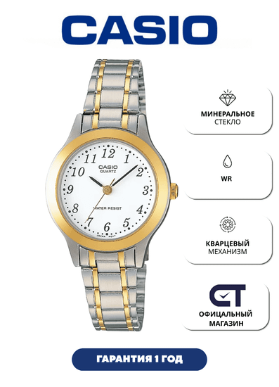 Casio LTP-1128G-7B — женские классические часы на стальном браслете