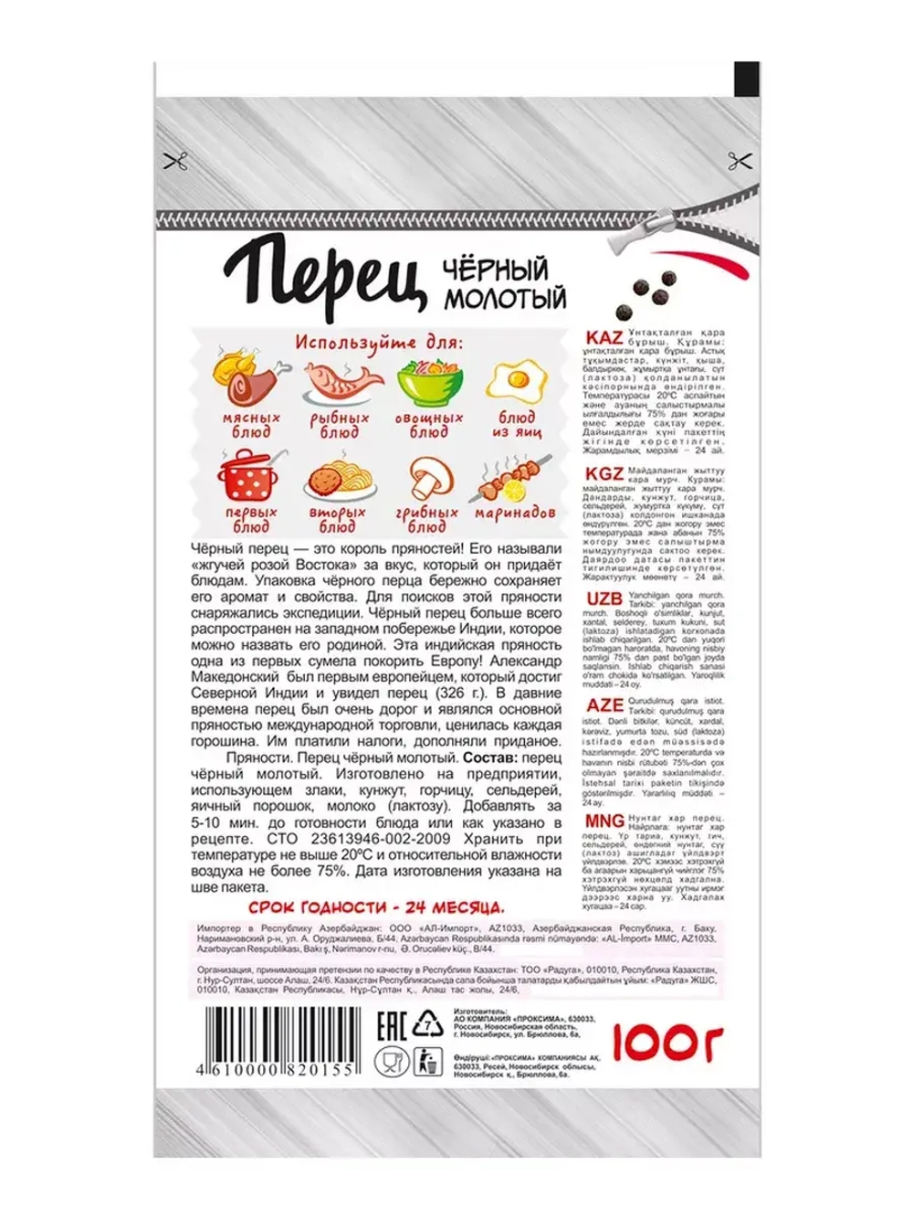 Перец черный молотый 100 г * 3 шт