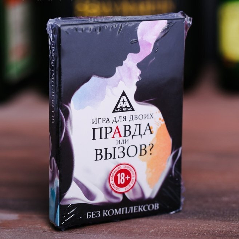 Секс-игра «Правда или вызов?»
