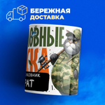Кружка, Рыболовные войска, Генерал Марат, 330мл