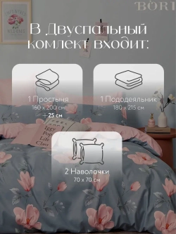 Постельное белье 2 спальное на резинке Boris