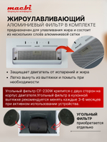 Вытяжка встраиваемая MWDC60TL WHITE Инвертор 1200м3/ч Белая, управление жестами, полновстраиваемая
