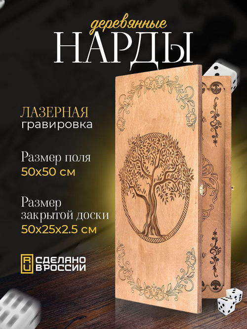 Нарды деревянные SamCraft 30х30 ручной работы