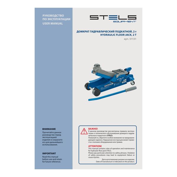 Домкрат гидравлический подкатной, поворотная рукоятка, 2т LOW PROFILE, 100-350 мм Stels