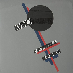 Виниловая пластинка Кино - Группа Крови LP