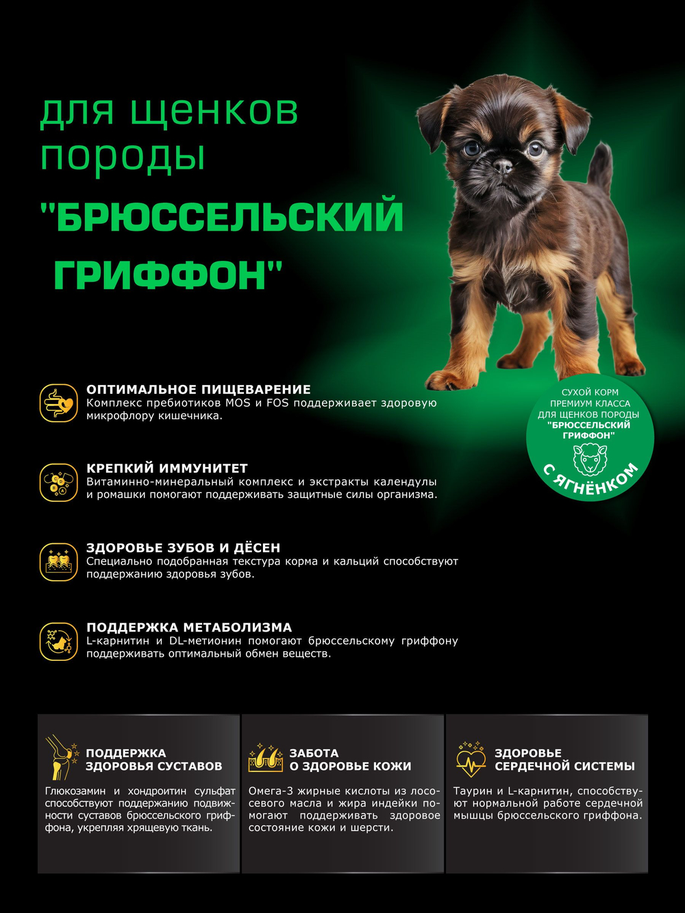 Quattro корм для щенков породы Брюссельский гриффон, с ягненком, 6 кг, QUATTRO