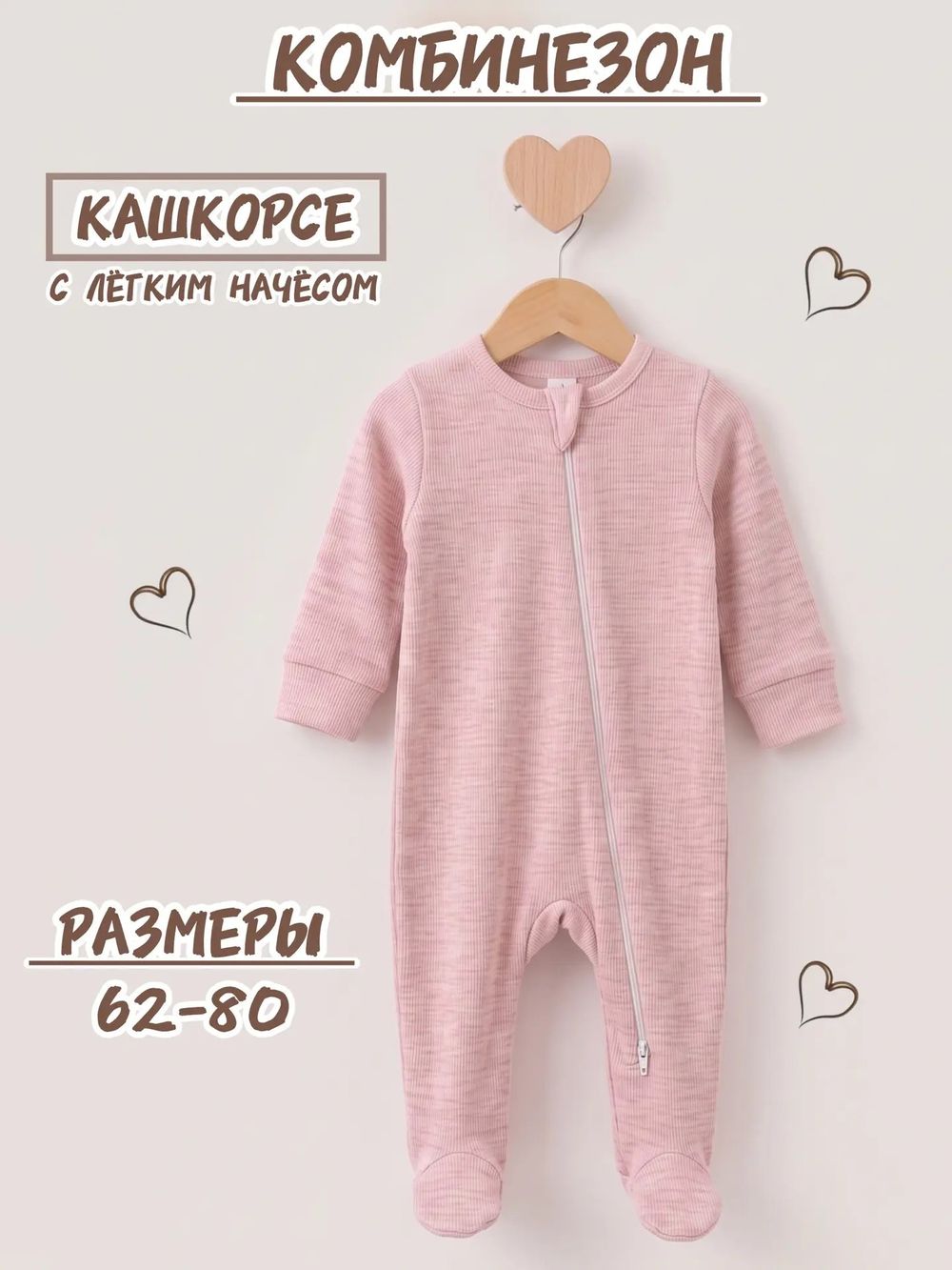 Комбинезон на молнии (кашкорсе)