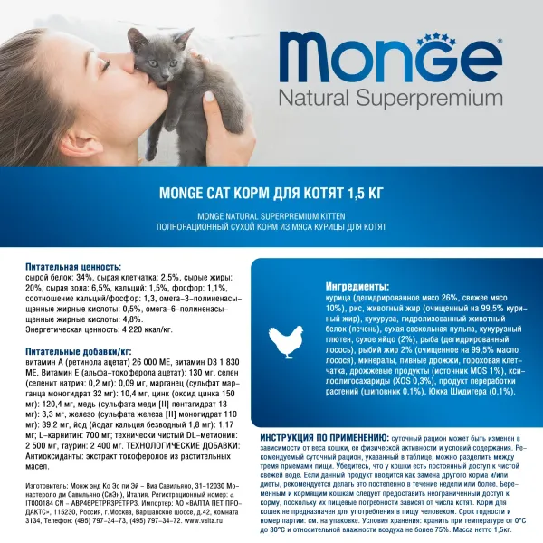 Сухой корм Monge Cat Daily Line для котят и беременных кошек, из курицы
