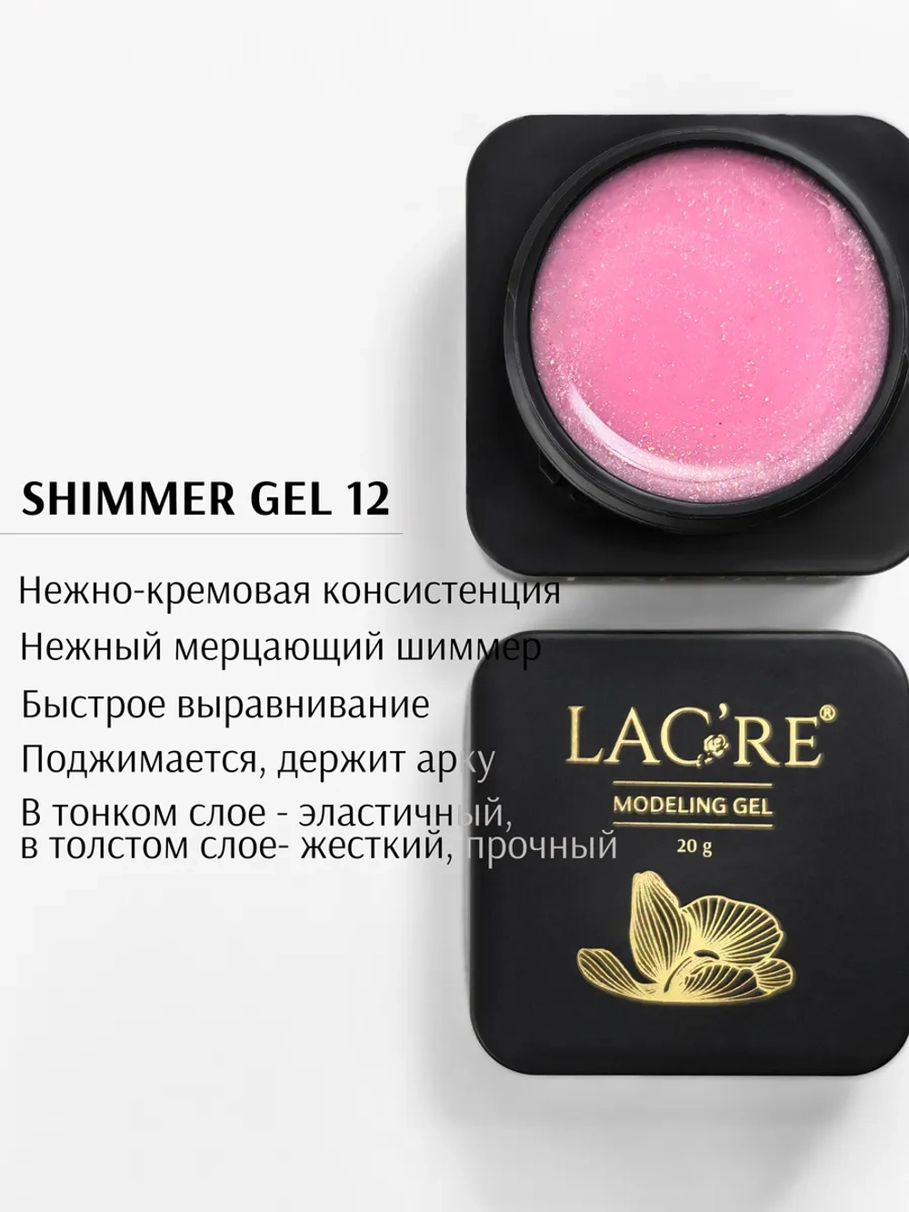 Гель с блестками №12 для наращивания ногтей 20г