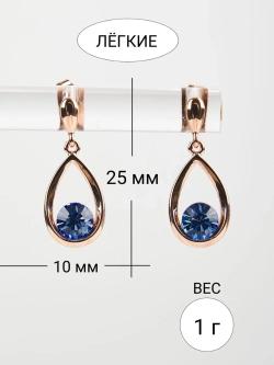 Серьги-капли Белла с голубыми кристаллами Swarovski
