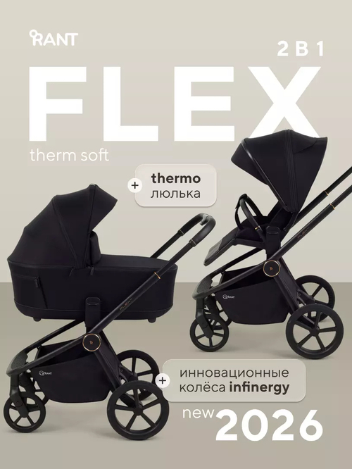 Коляска модульная Rant Flex Soft Therm Gold Black