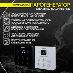Steamtec TOLO KEY 180 - 18 кВт (стандартный модуль управления), парогенератор для хамама и турецкой бани