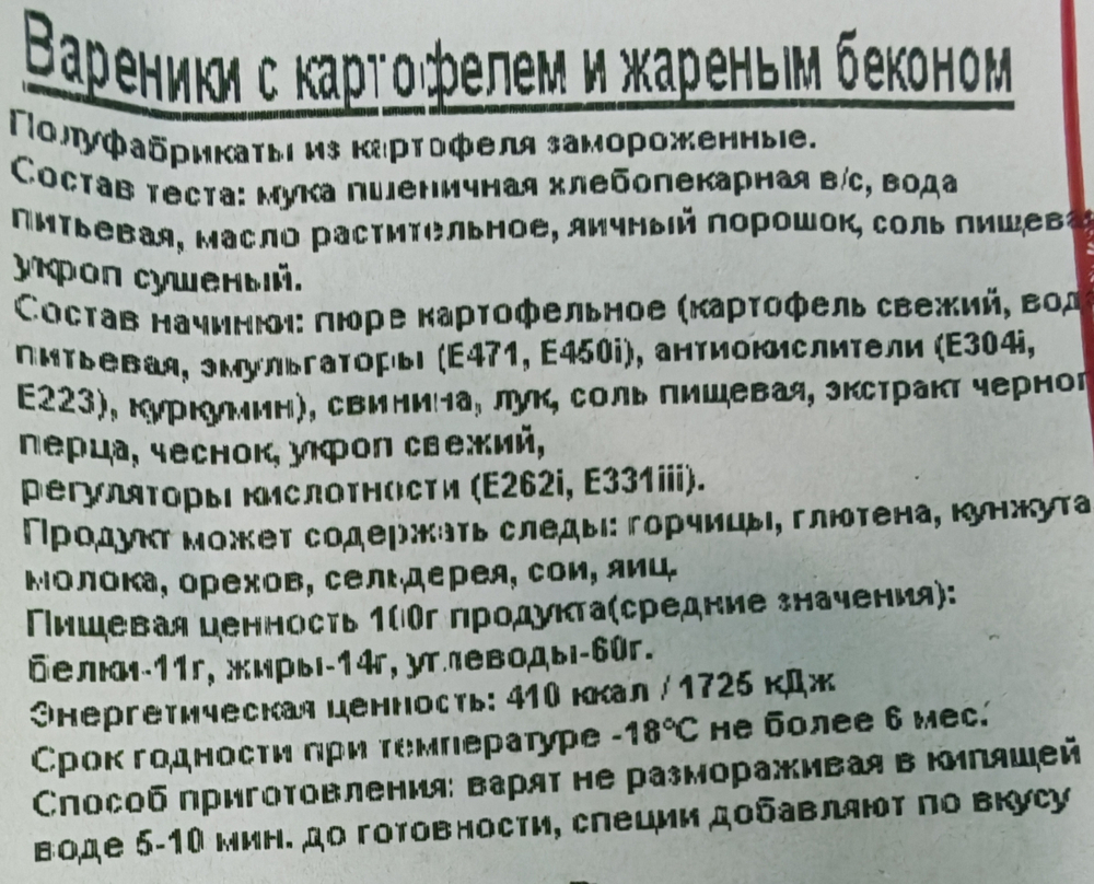 Вареники с картоф. и жарен. БЕКОНОМ прим вес 1кг ИП Сидоренко А.А.