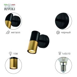 Светильник настенно-потолочный спот Rivoli Belladonna 7073-701 1 х GU10 15 Вт поворотный с выключателем | Rivoli
