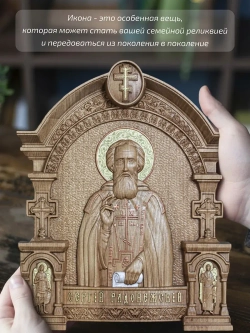 Сергий Радонежский икона из дерева, 32х26х3,8 см