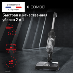 Беспроводной пылесос Tefal X-Combo GF3039WO