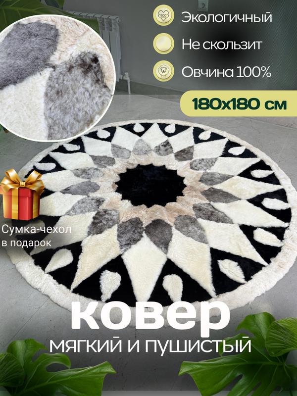 Ковер шкура натуральная овчина меховой