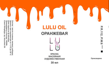 Оранжевая OIL