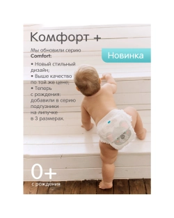 Трусики-подгузники Joonies Comfort+ L 56 шт