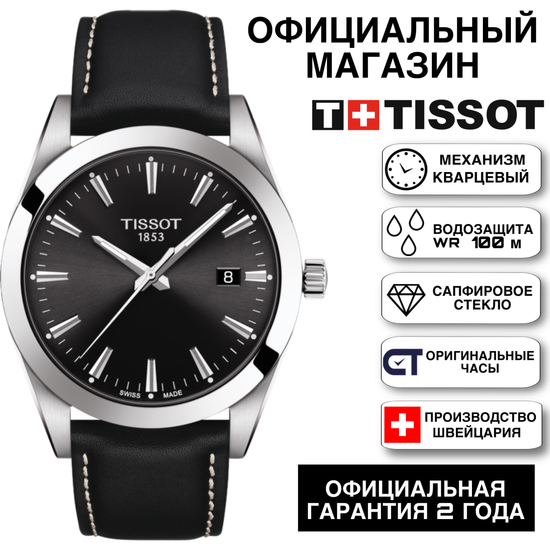 Tissot T127.410.16.051.00 мужские часы Tissot GENTLEMAN QUARTZ