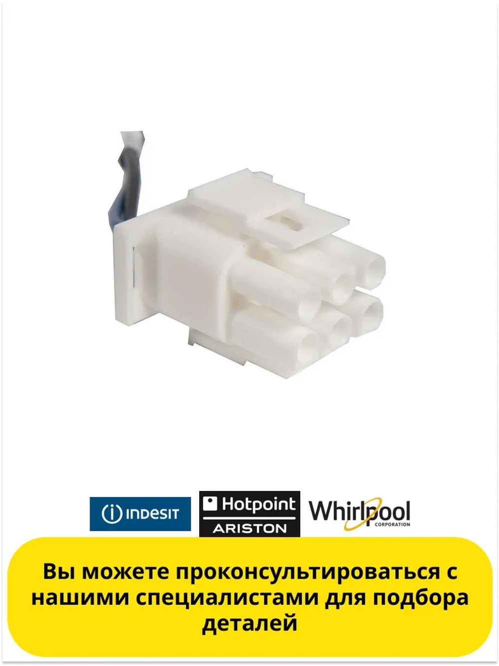 Тепловой предохранитель ПТР-103 (термореле или дефростер, 2 провода, с колодкой) для холодильника Indesit с функцией No Frost 276886 (C00276886)