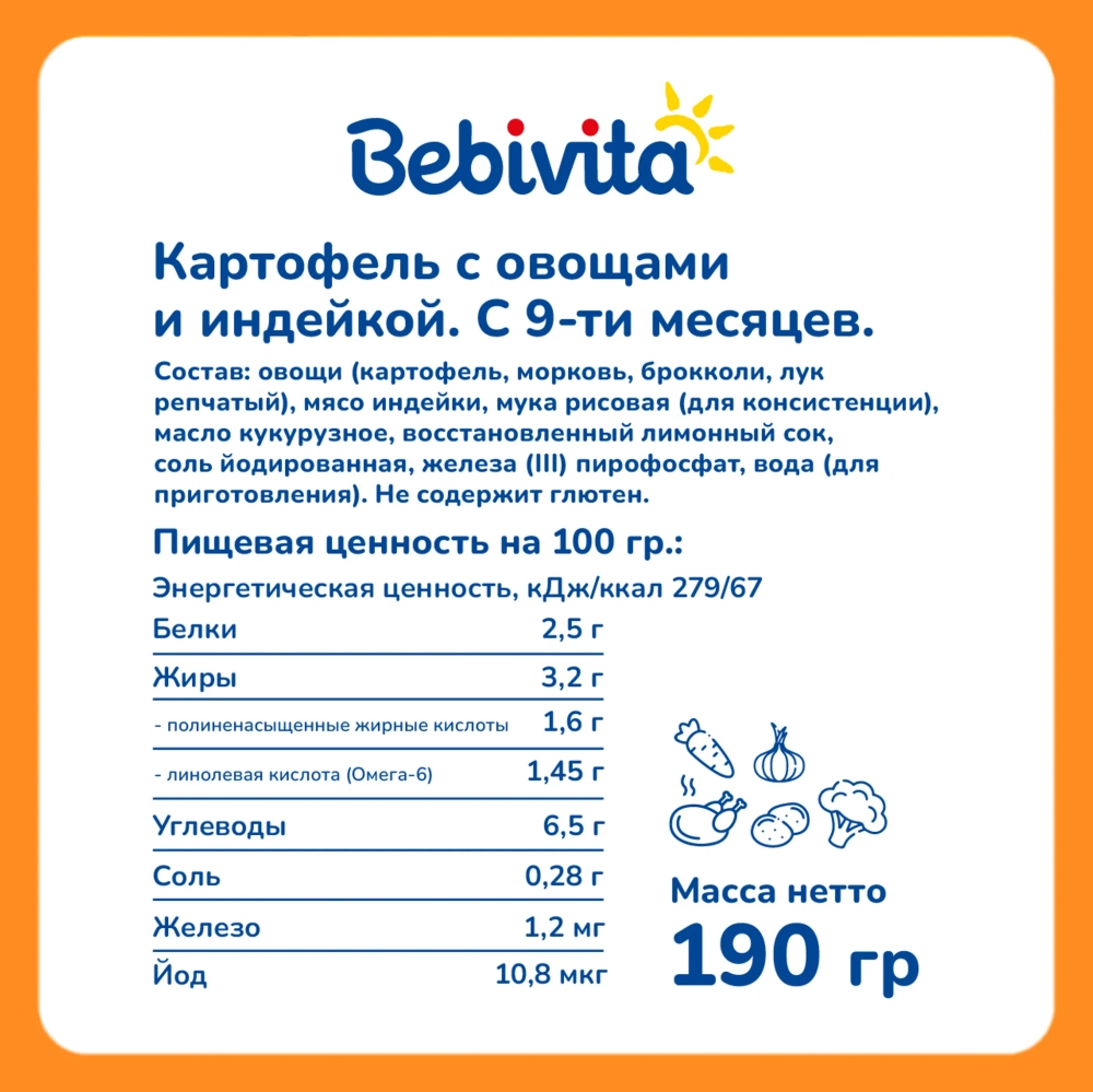Пюре Bebivita Картофель-овощи-индейка с 9 мес 190 г