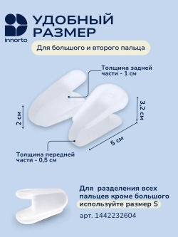 Разделители с коррекцией пальцев