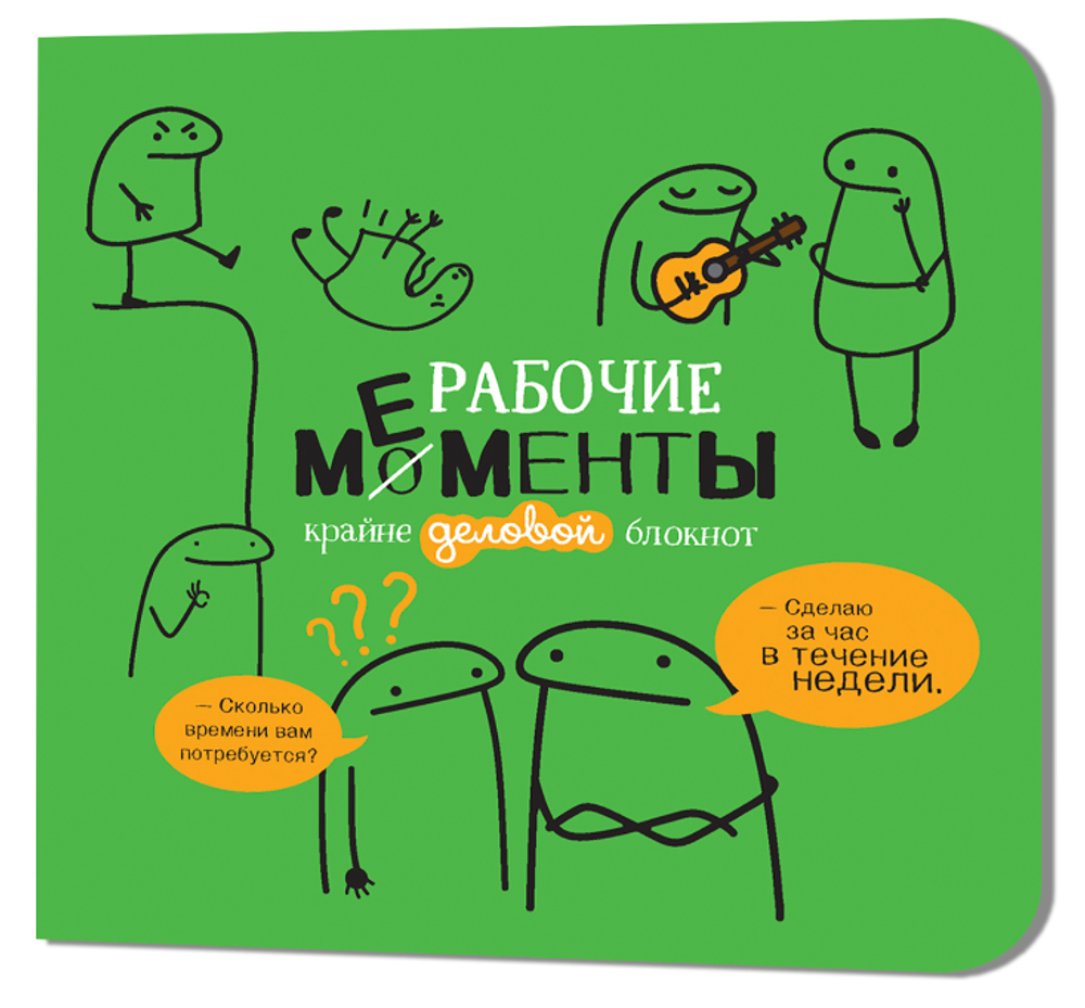 Блокнот 130х130мм. 32л. "Рабочие мементы - крайне деловой" зеленый (Контэнт)