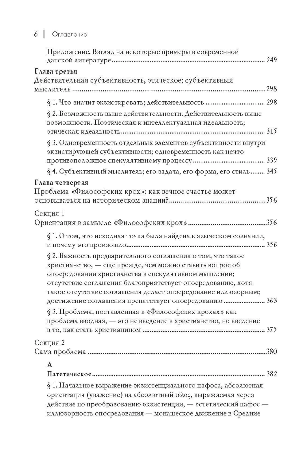 Заключительное ненаучное послесловие к «Философским крохам»