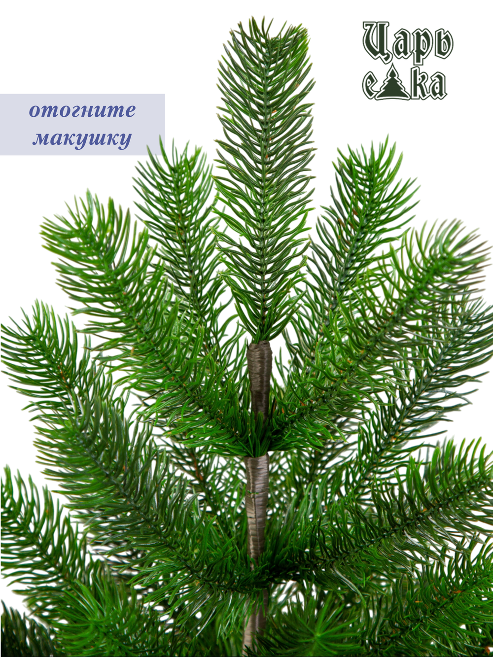Ель искусственная Царь елка Русская красавица премиум 90 см РКП-90