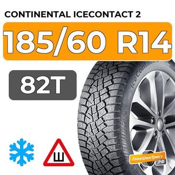 Continental IceContact 2 185/60 R14 82T шип.