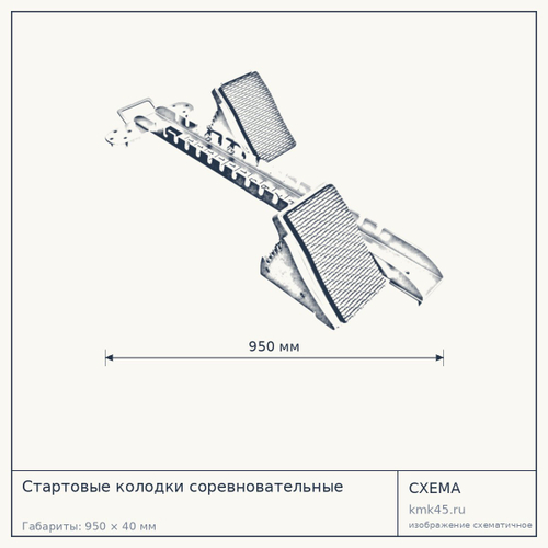 Стартовые колодки соревновательные — от 22 000 ₽