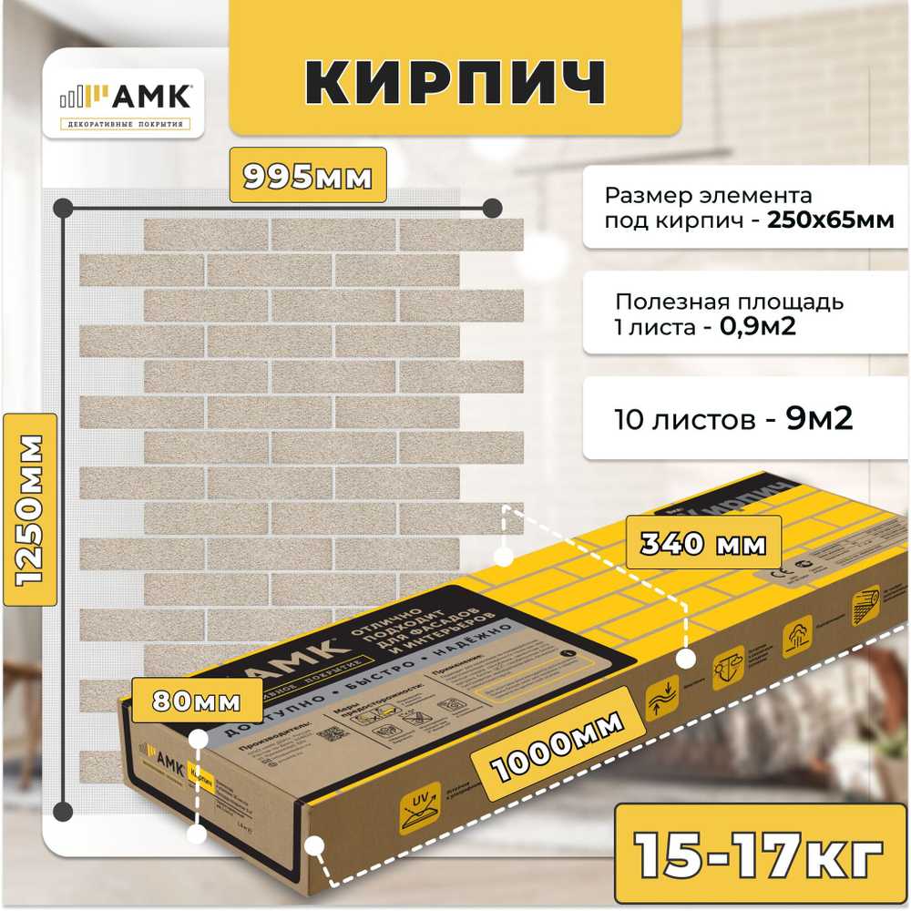 Декоративное покрытие АМК, имитация кирпичной кладки