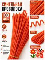 Синельная проволока блестящая - 10 цветов, 100 штук