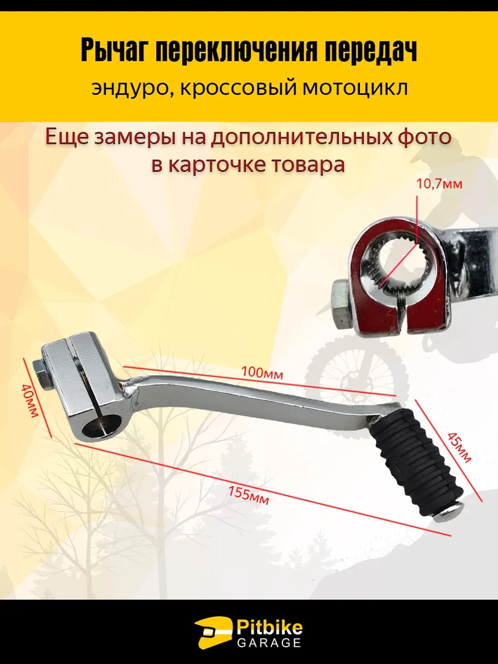 P++ B+0 (давно не было) Лапка, рычаг переключения передач эндуро мотоцикла