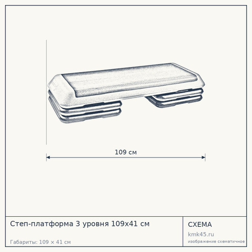 Степ-платформа 3 уровня 109x41 см — от 8 000 ₽