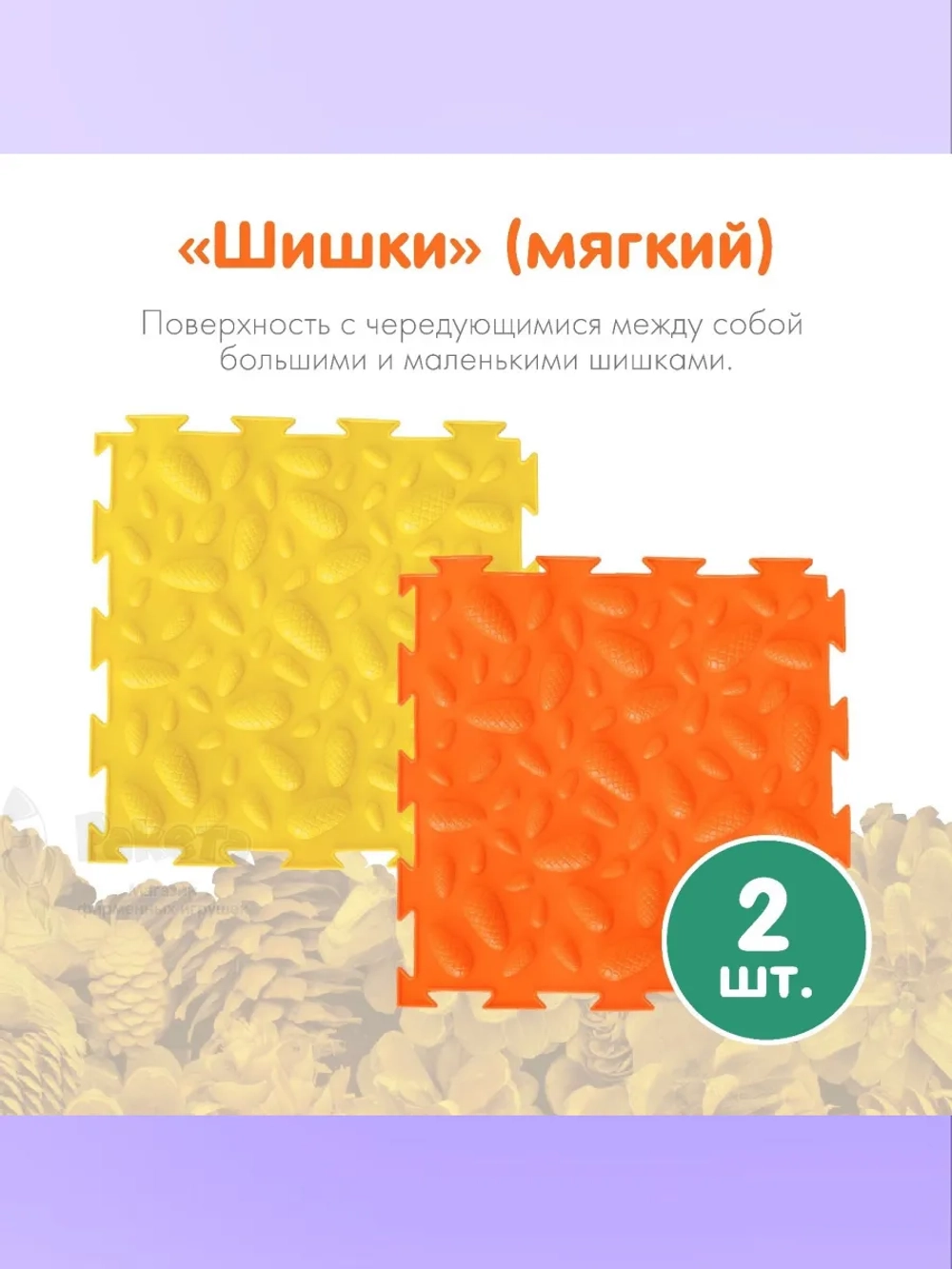 Модульный массажный коврик набор №8 Лесная тропинка 8 шт.