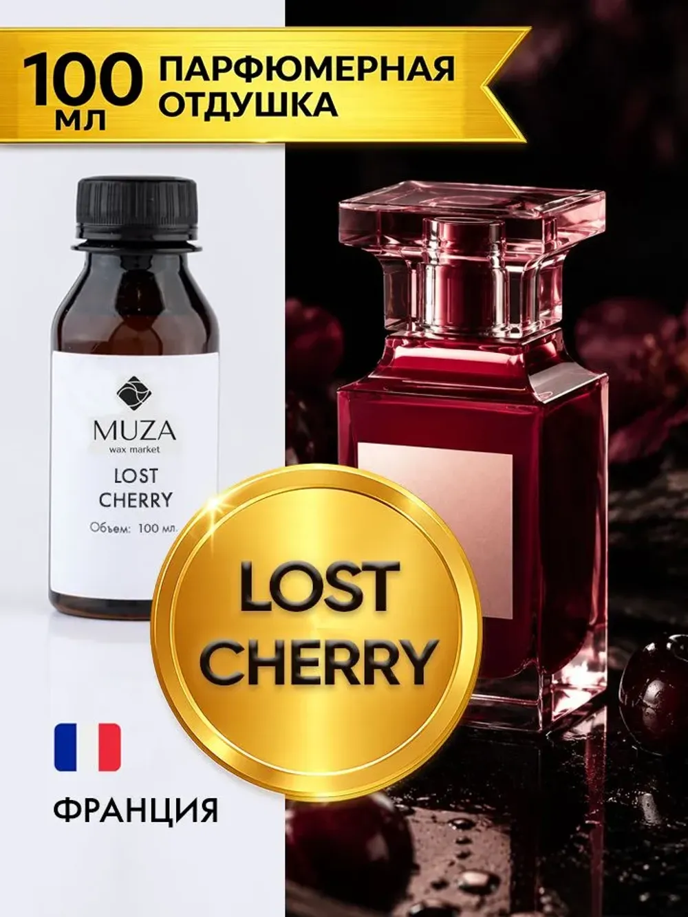 По мотивам аромата Lost Cherry Tom Ford