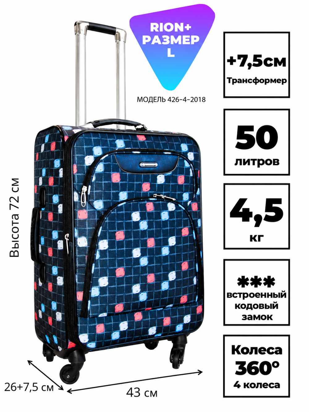 Чемодан RION+ 426-4-2018, текстильный, размер L