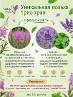 Иван-чай (кипрей) с лавандой и мятой