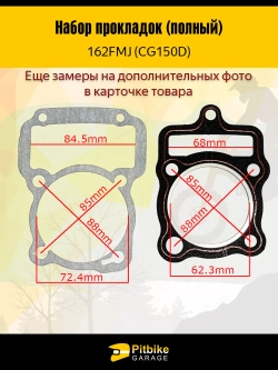 P+- B- Kt Rt Et Набор прокладок двигателя 162FMJ CG150D
