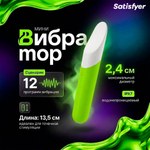 Мини-вибратор Satisfyer Ultra Power Bullet 7, зеленый