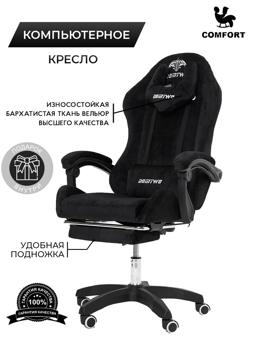 Компьютерное кресло игровое KRESLO COMFORT DOMTWO, с регулировкой высоты и наклона, черное