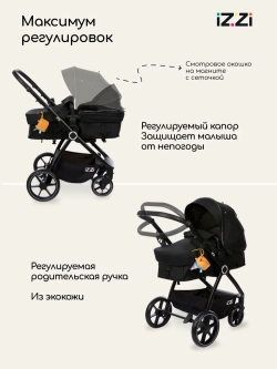 Коляска-трансформер IZZI 3 в 1