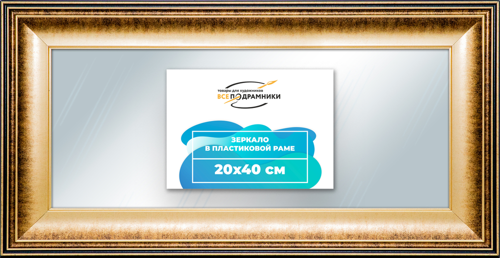 Зеркало настенное в раме 20x40
