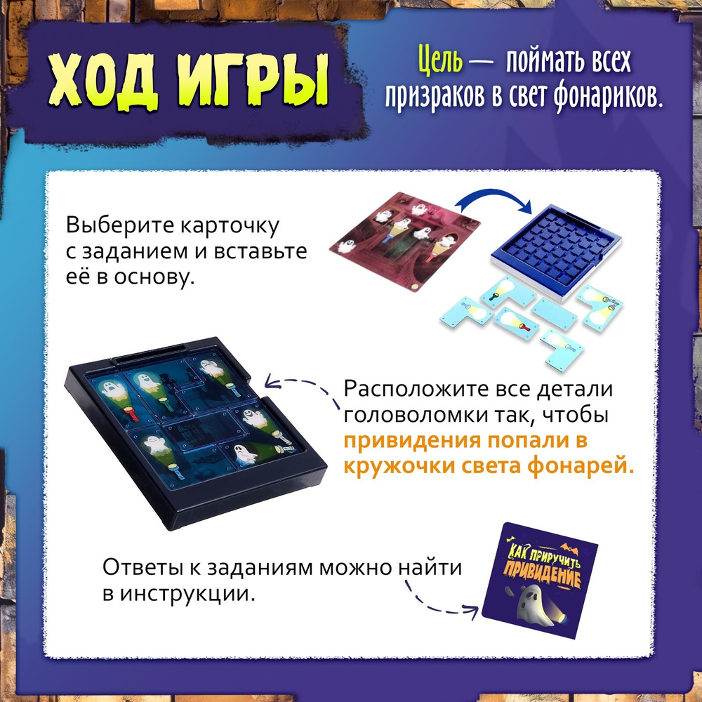 Настольная игра для детей на логику «Как приручить привидение», 1 игрок, 5+