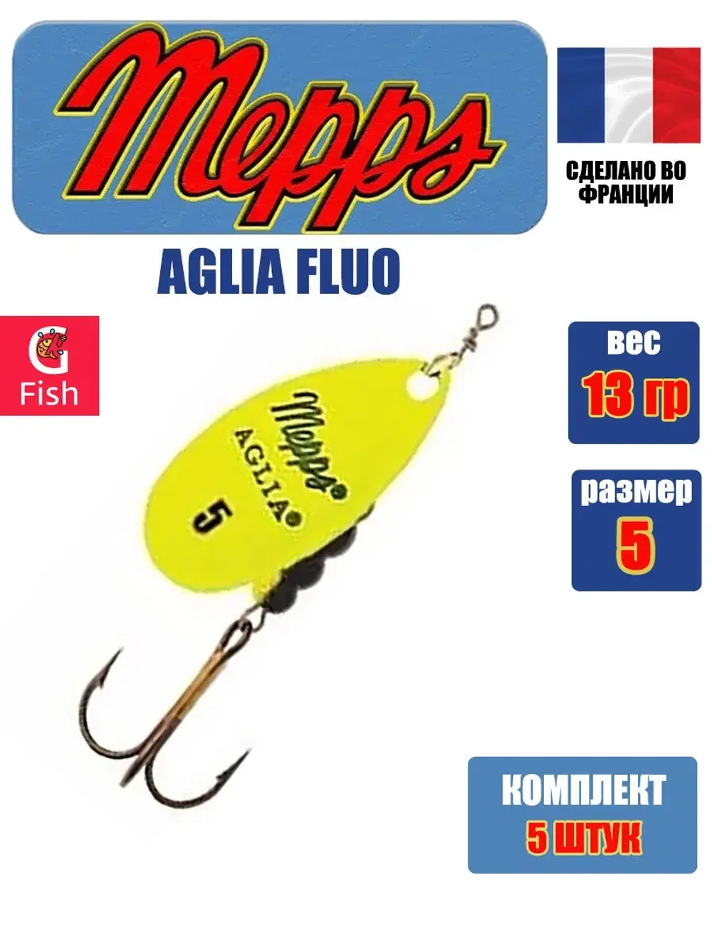 Блесна для рыбалки вращающаяся Mepps AGLIA FLUO