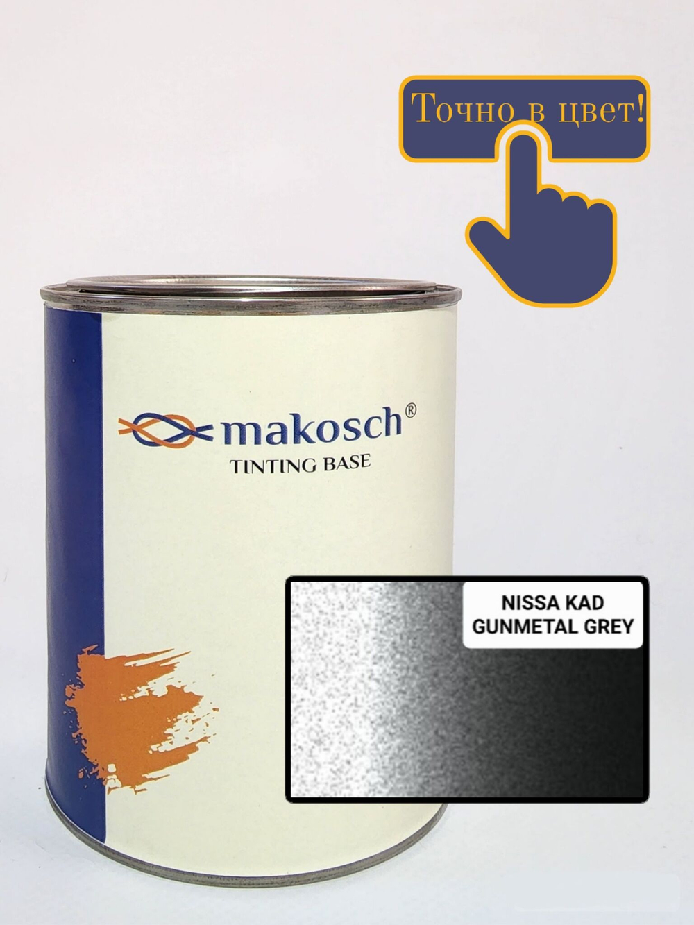 Автоэмаль makosch/NISSAN KAD, Базовая эмаль, серый, металлик, 800мл.