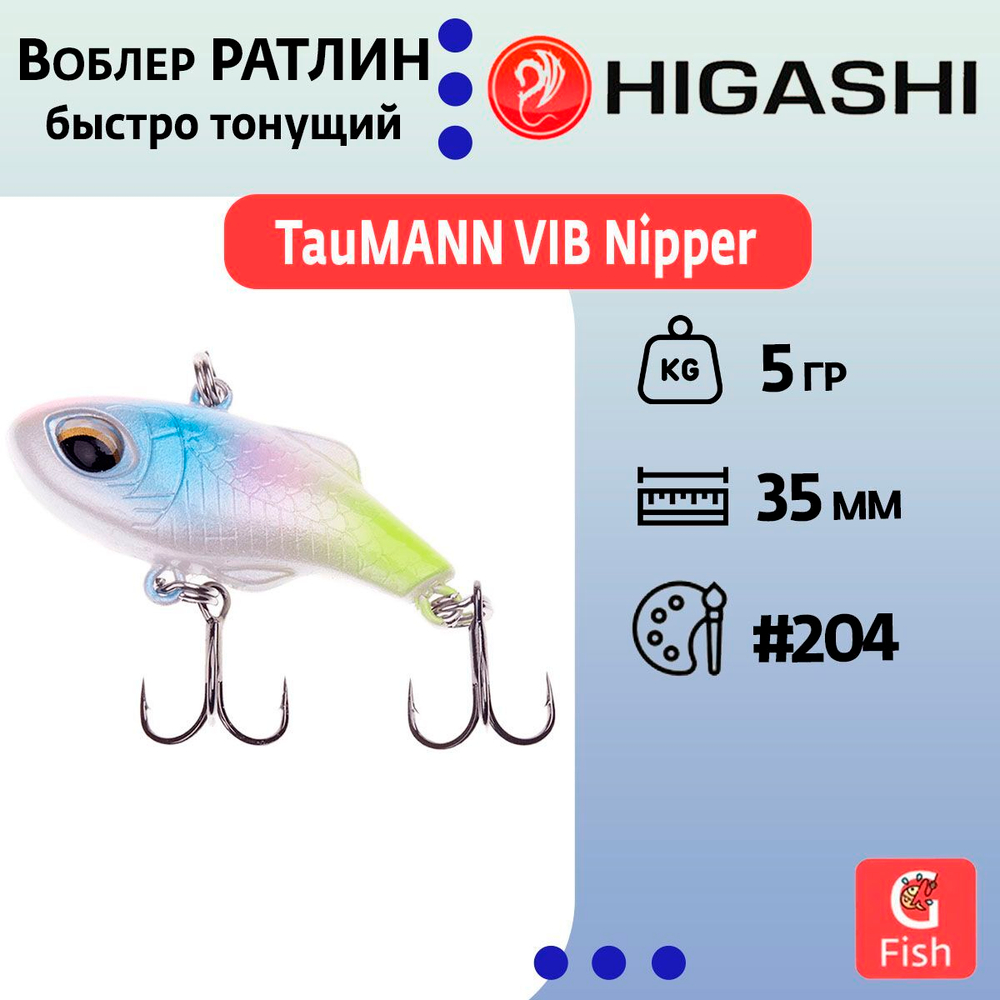 Раттлин TauMANN VIB Nipper #200, 5гр, 3,5см, Быстро тонущий (Fast sinking)