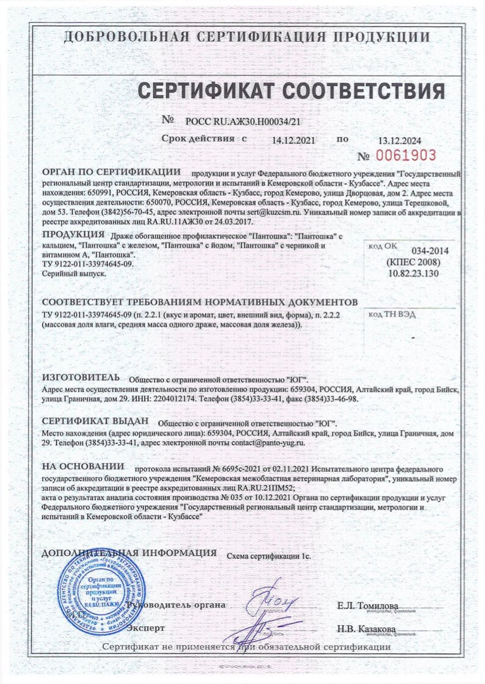 Драже Пантошка Fe с железом сертификат